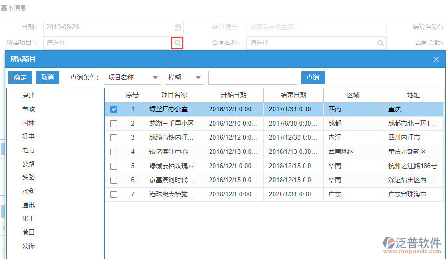 建筑工程施工勞務(wù)分包完工結(jié)算表上所屬項目