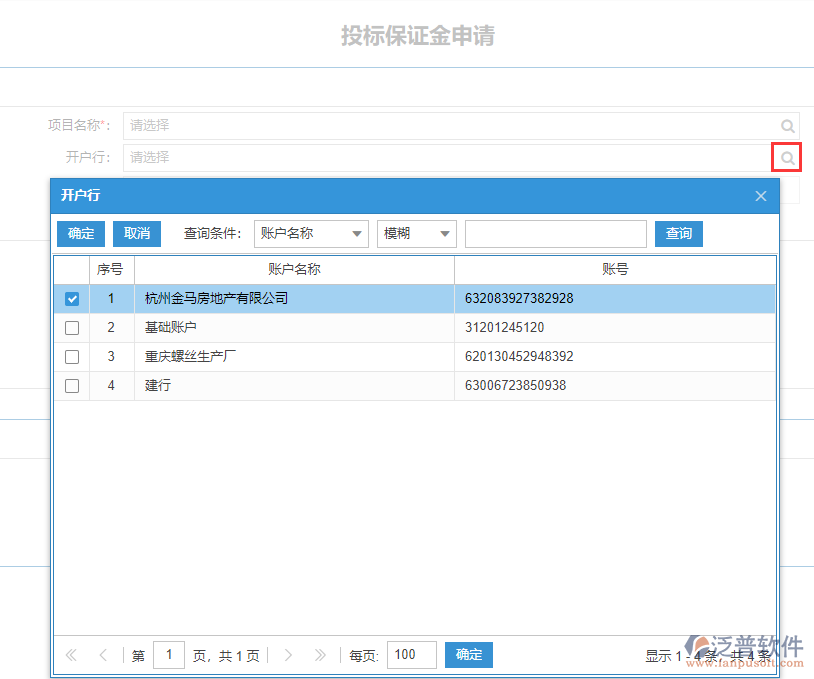 工程投標保證金申報表上的開戶行數(shù)據(jù)來源