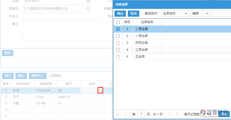 建筑現(xiàn)場(chǎng)材料入庫明細(xì)表上倉庫