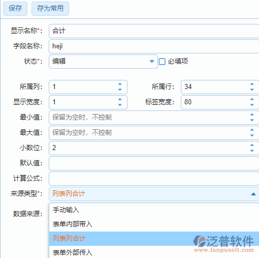 明細表匯總設置.png
