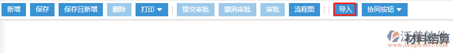 工地現(xiàn)場施工材料結(jié)算導入