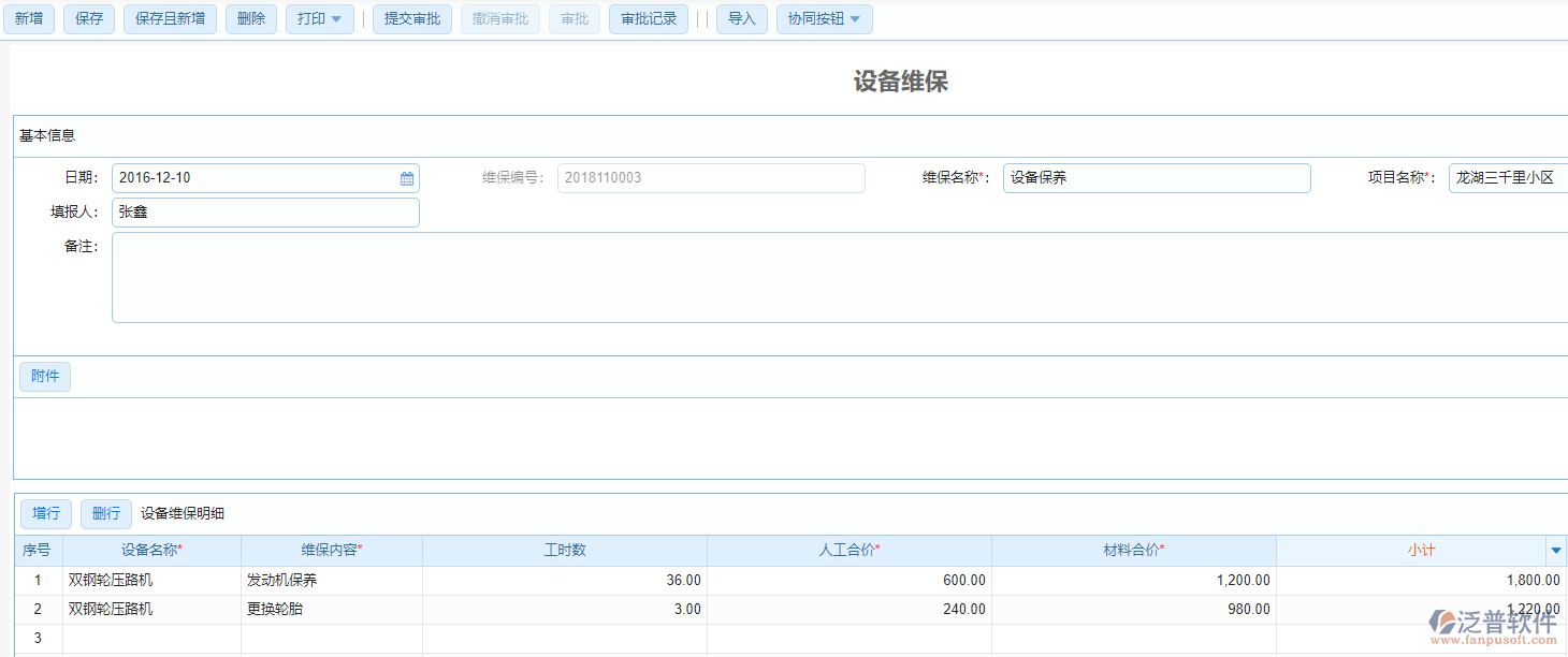 建筑設備維保