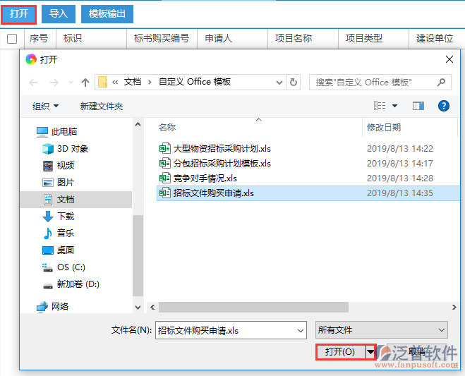 工程施工類(lèi)招標(biāo)文件購(gòu)買(mǎi)模板引入