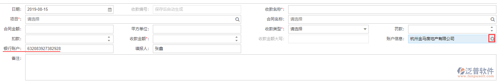 建筑工程項(xiàng)目中合同收款表上賬戶(hù)信息與銀行賬戶(hù)效果