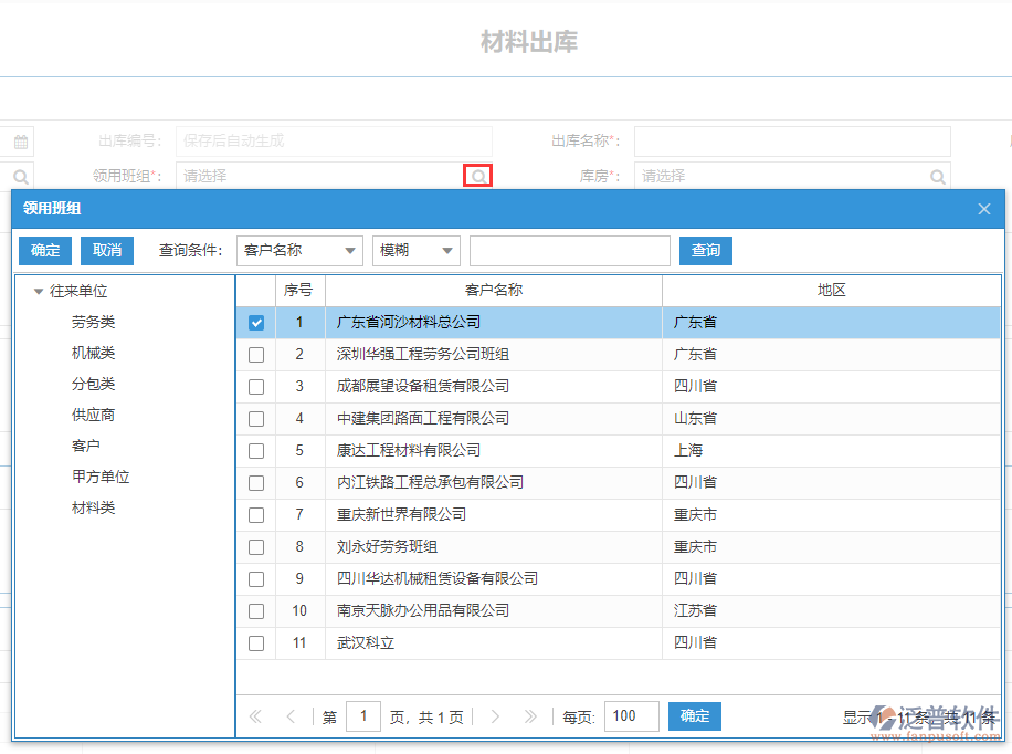 施工現(xiàn)場(chǎng)材料出庫(kù)表上領(lǐng)用班組