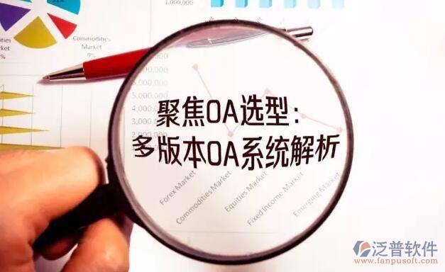 哪個企業(yè)的小型oa系統(tǒng)好