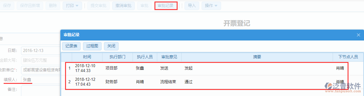 開(kāi)票登記單據(jù)收款單位.png