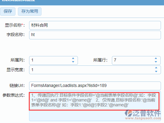 協(xié)同鏈接的參數(shù)表達式.png