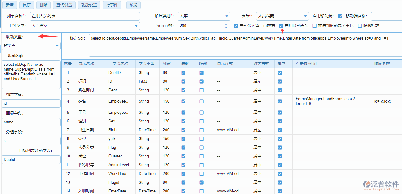 如何設(shè)置聯(lián)動查詢.png