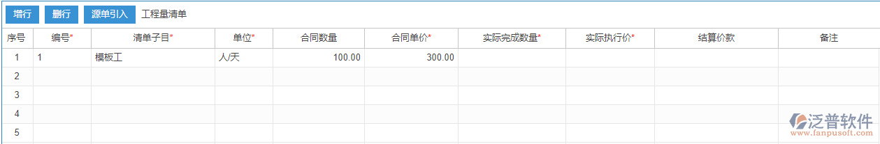建筑工程勞務完工結(jié)算表中源單引入效果
