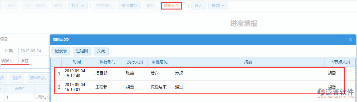 進(jìn)度填報單據(jù)流程審批記錄.png