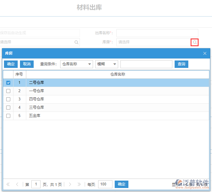 施工現(xiàn)場(chǎng)材料出庫(kù)表上庫(kù)房