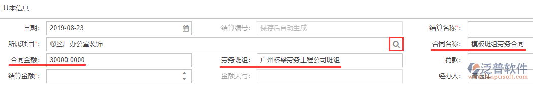 建筑工程勞務完工結(jié)算表中合同名稱