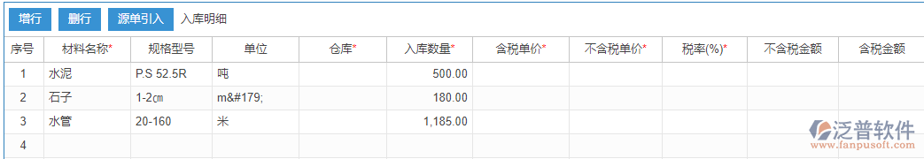 建筑現場材料入庫上源單引入效果