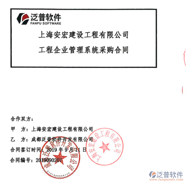 上海安宏建設(shè)工程有限公司簽約工程<a href=http://www.alistair-chisholm.com/oa/ target=_blank class=infotextkey>OA管理系統(tǒng)</a>簽約合同附圖