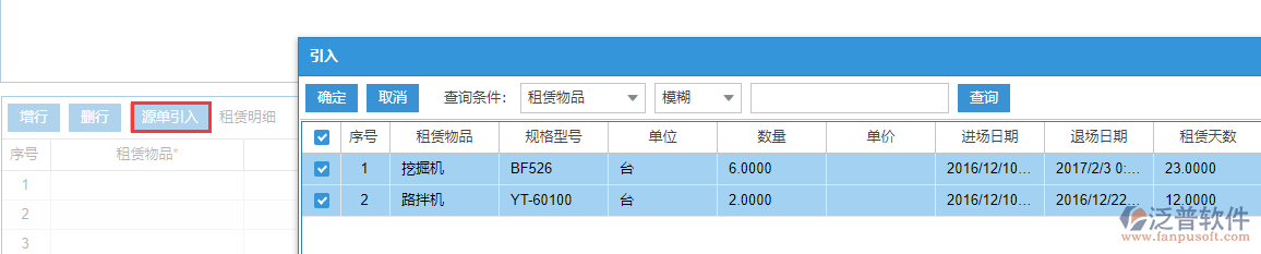 工程租賃結算表上源單引入