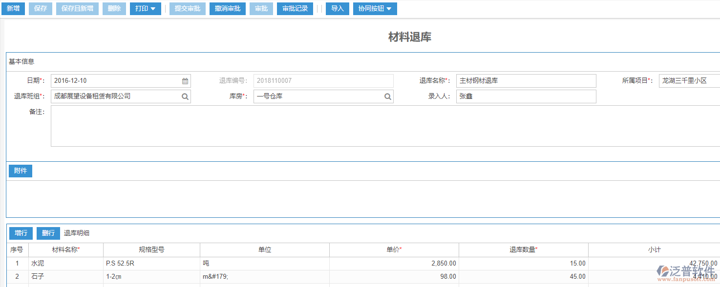 施工現場材料退庫