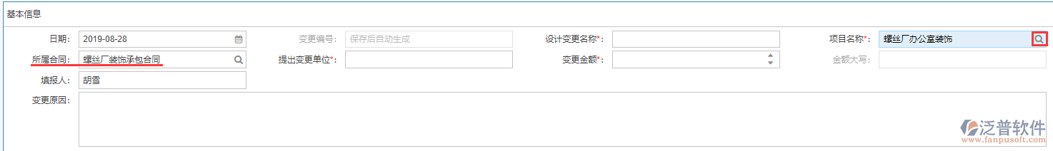 項(xiàng)目設(shè)計(jì)變更表上所屬合同的數(shù)據(jù)來(lái)源