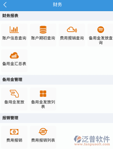 泛普OA軟件系統(tǒng)-財務管理.png