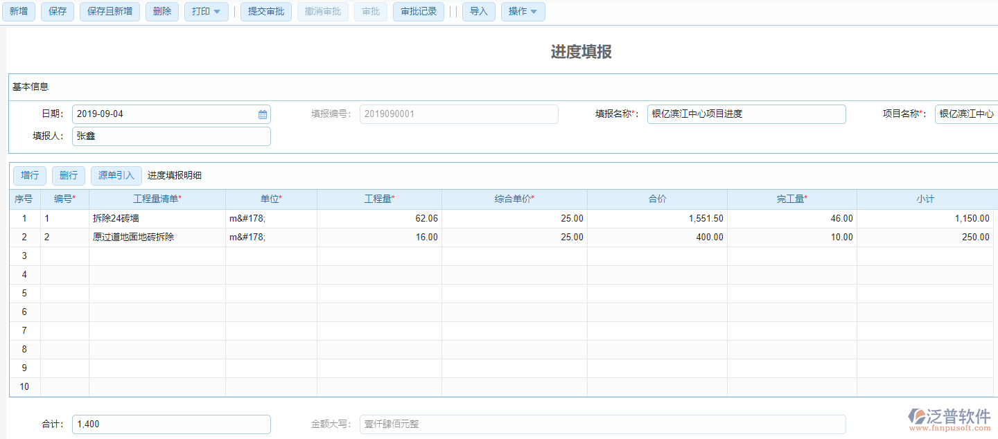 進(jìn)度填報單據(jù).png