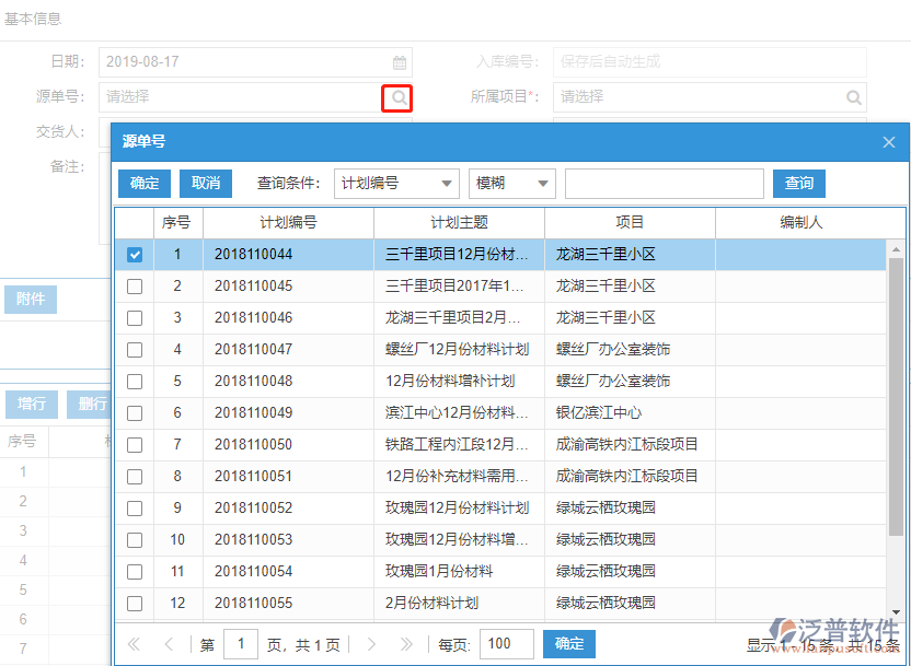 建筑現場材料入庫上源單號