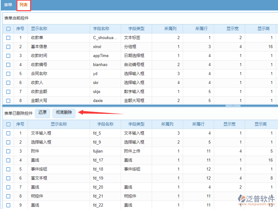 表單設(shè)計界面已刪除.png