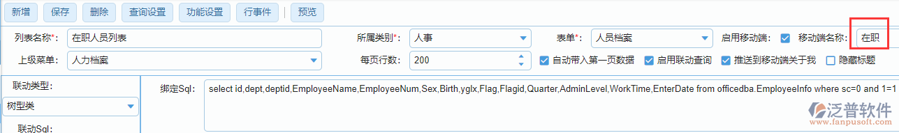 報表移動端啟用設置.png