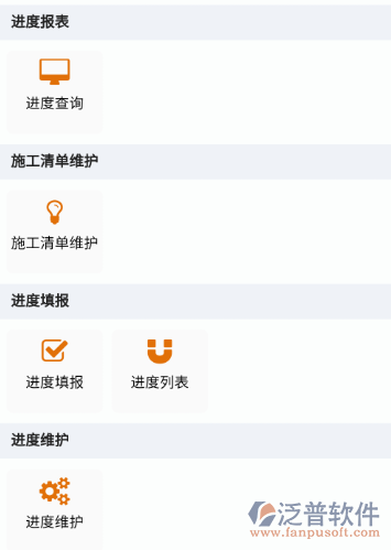 泛普OA系統(tǒng)-進度管理.png