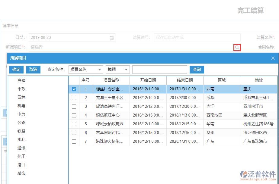 建筑工程勞務完工結(jié)算表中所屬項目