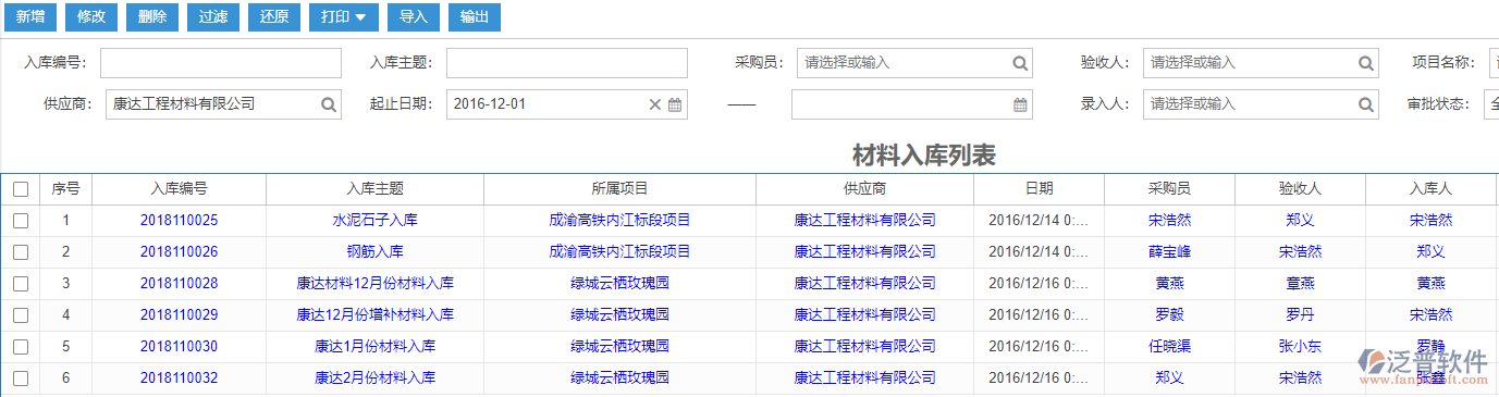 建筑現場材料入庫列表