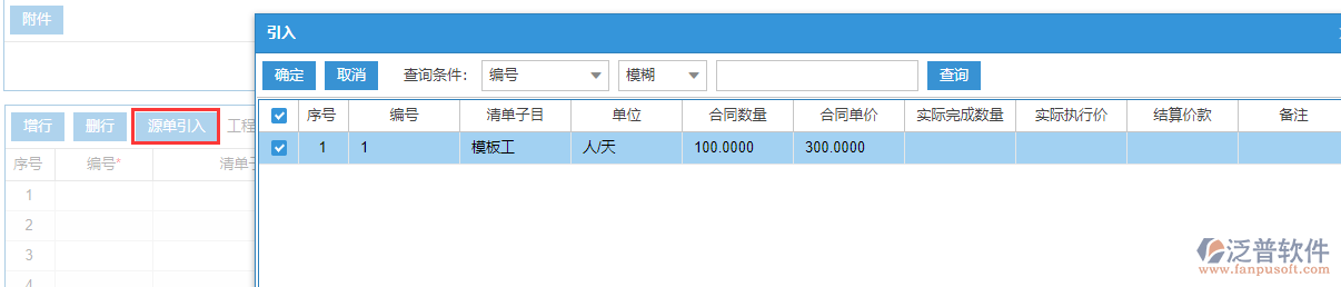 建筑工程勞務完工結(jié)算表中源單引入