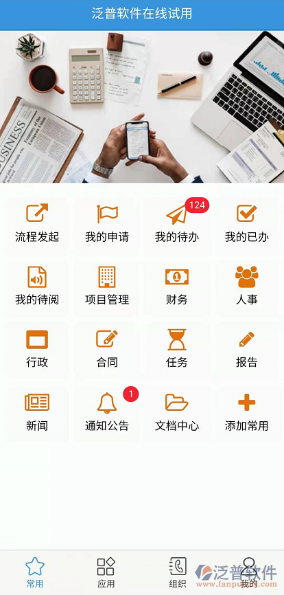 手機oa界面