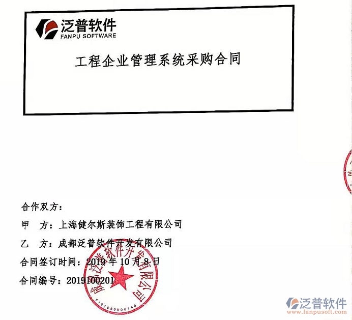 上海健爾斯裝飾工程有限公司簽約工程<a href=http://www.alistair-chisholm.com/gongsi/xt/ target=_blank class=infotextkey>企業(yè)管理</a><a href=http://www.alistair-chisholm.com/oa/ target=_blank class=infotextkey>OA系統(tǒng)</a>簽約合同附圖