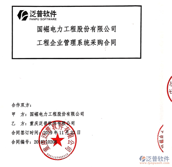 國崛電力工程股份有限公司簽約工程企業(yè)<a href=http://www.alistair-chisholm.com/oa/ target=_blank class=infotextkey>OA管理系統(tǒng)</a>簽約合同附圖