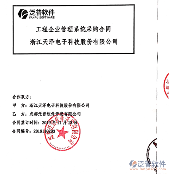 浙江天澤電子科技股份公司簽約工程企業(yè)<a href=http://www.alistair-chisholm.com/oa/ target=_blank class=infotextkey>OA管理系統(tǒng)</a>簽約合同附圖