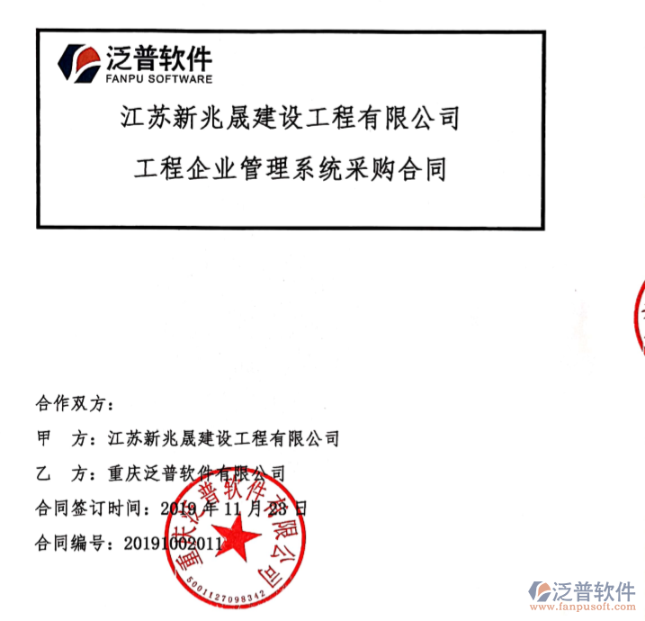 江蘇新兆晟建設(shè)工程有限公司簽約工程<a href=http://www.alistair-chisholm.com/oa/ target=_blank class=infotextkey>OA管理系統(tǒng)</a>簽約合同附圖
