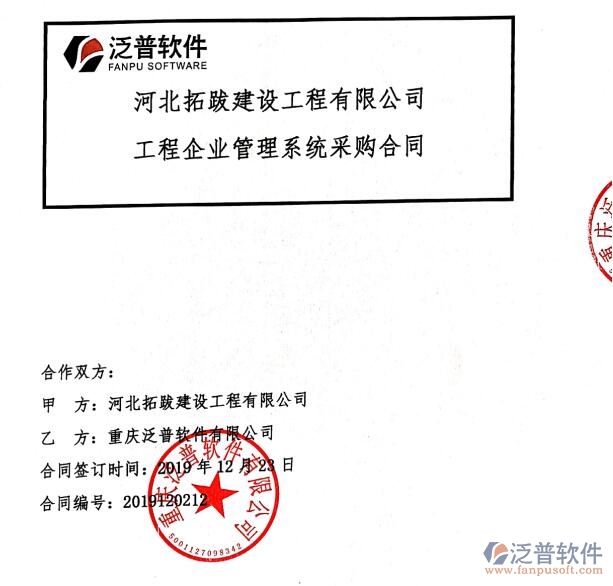 河北拓跋建設(shè)工程公司簽約工程<a href=http://www.alistair-chisholm.com/xm/ target=_blank class=infotextkey>項目管理系統(tǒng)</a>簽約合同附圖