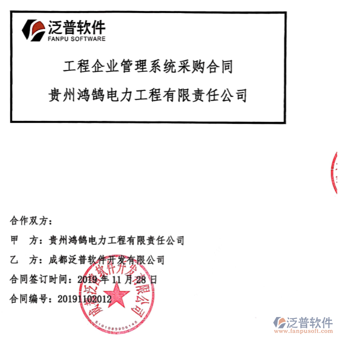 貴州鴻鵠電力工程有限責(zé)任公司簽約工程<a href=http://www.alistair-chisholm.com/gongsi/xt/ target=_blank class=infotextkey>企業(yè)管理</a>系統(tǒng)簽約合同附圖