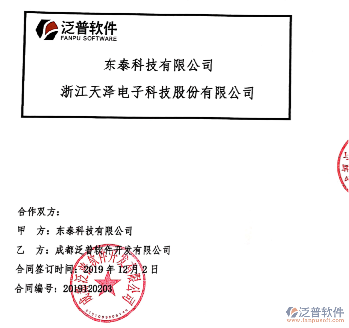 東泰科技有限公司簽約工程項目<a href=http://www.alistair-chisholm.com/oa/ target=_blank class=infotextkey>OA管理系統(tǒng)</a>簽約合同附圖