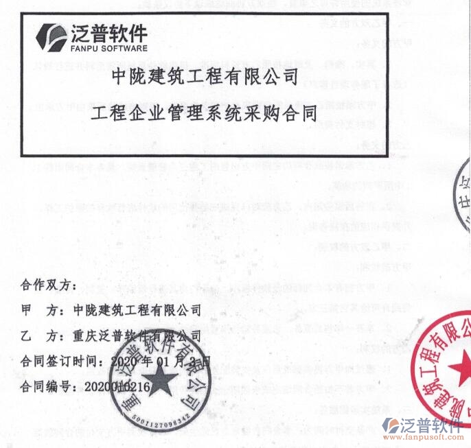 中隴建筑工程公司簽約工程項目<a href=http://www.alistair-chisholm.com/oa/ target=_blank class=infotextkey>OA管理軟件</a>簽約合同附圖