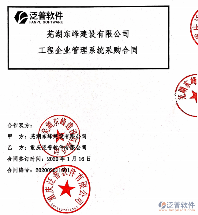 蕪湖東峰建設(shè)公司簽約工程<a href=http://www.alistair-chisholm.com/xm/ target=_blank class=infotextkey>項(xiàng)目管理軟件</a>簽約合同附圖