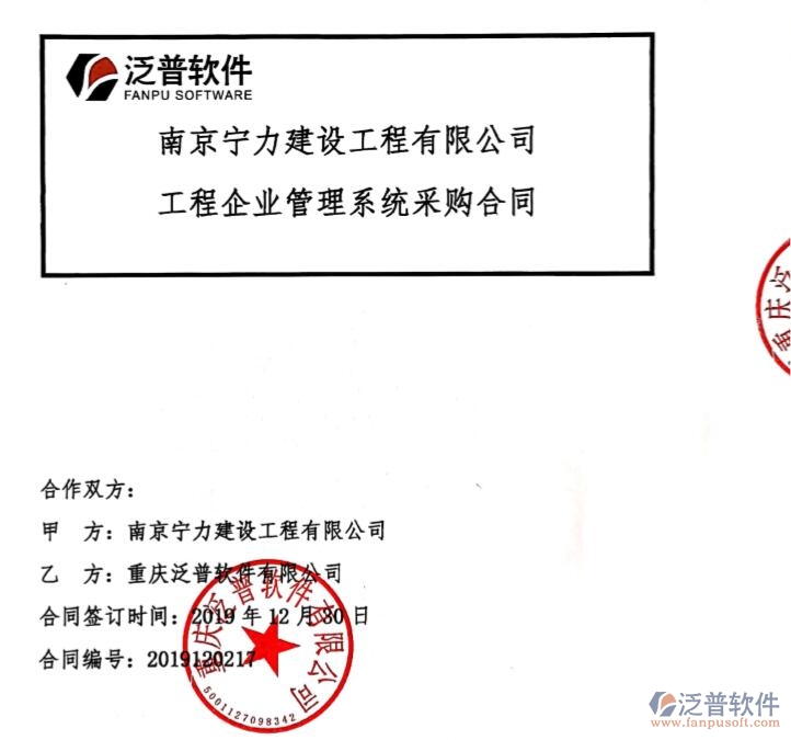 南京寧力建設(shè)工程有限公司簽約工程<a href=http://www.alistair-chisholm.com/oa/ target=_blank class=infotextkey>OA管理軟件</a>簽約合痛附圖