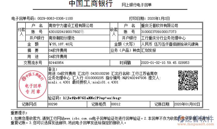 南京寧力建設(shè)工程有限公司簽約工程O(píng)A管理軟件匯款記錄附圖