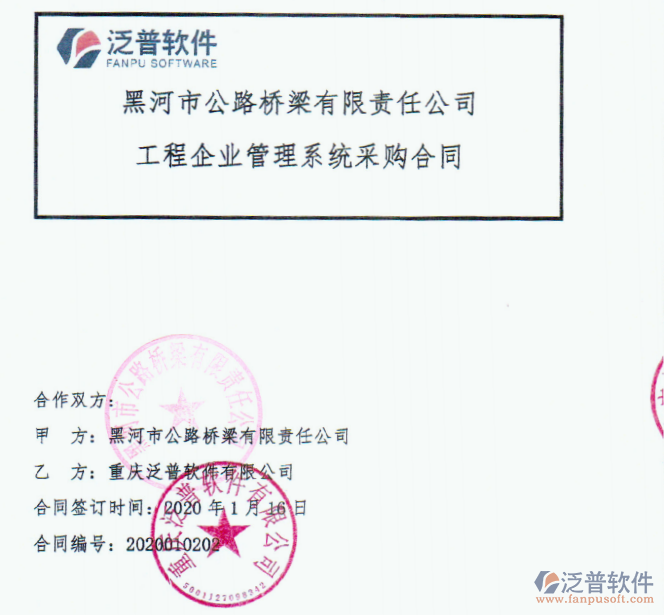 黑河市公路橋梁公司簽約工程<a href=http://www.alistair-chisholm.com/xm/ target=_blank class=infotextkey>項目管理系統(tǒng)</a>簽約合同附圖