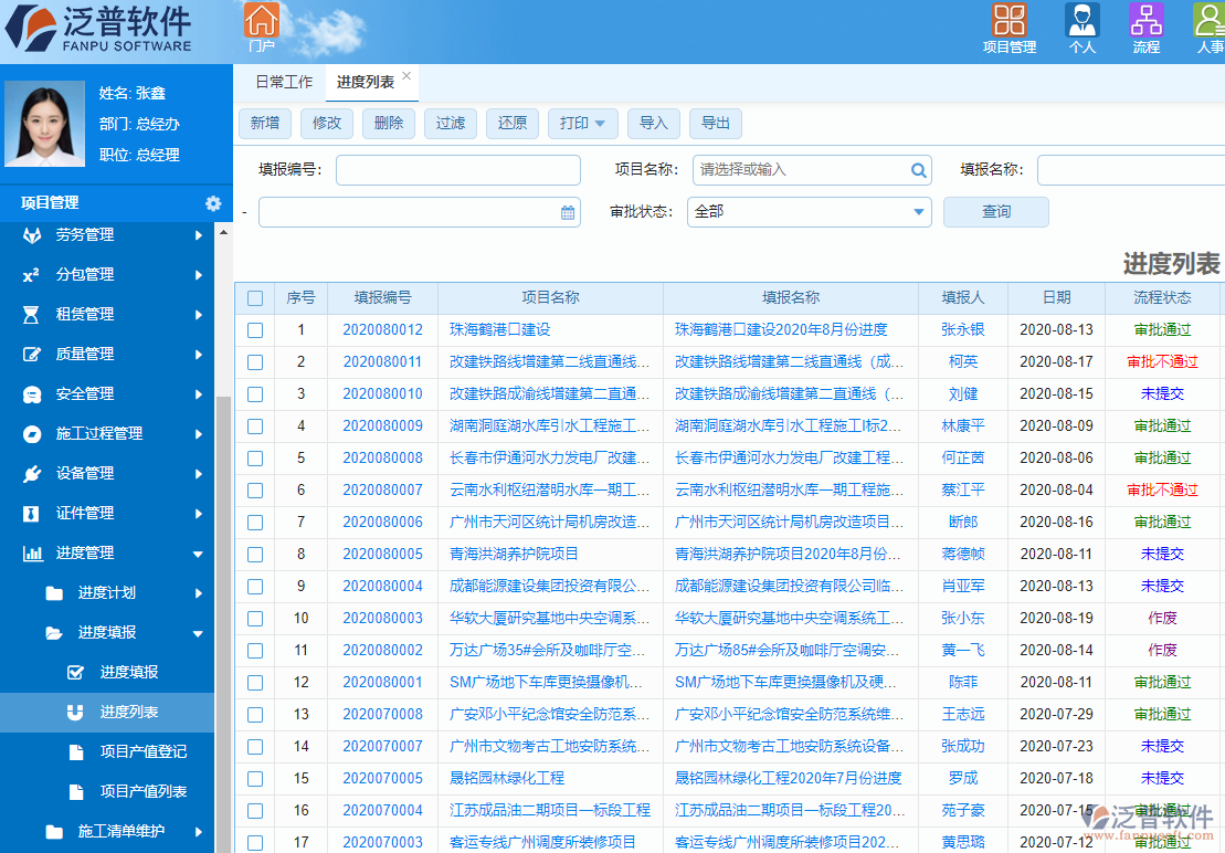 泛普項目進(jìn)度管理平臺