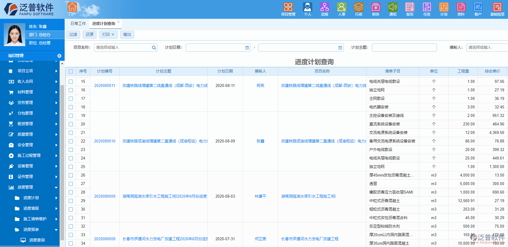 建筑工程企業(yè)生產管理系統(tǒng).png