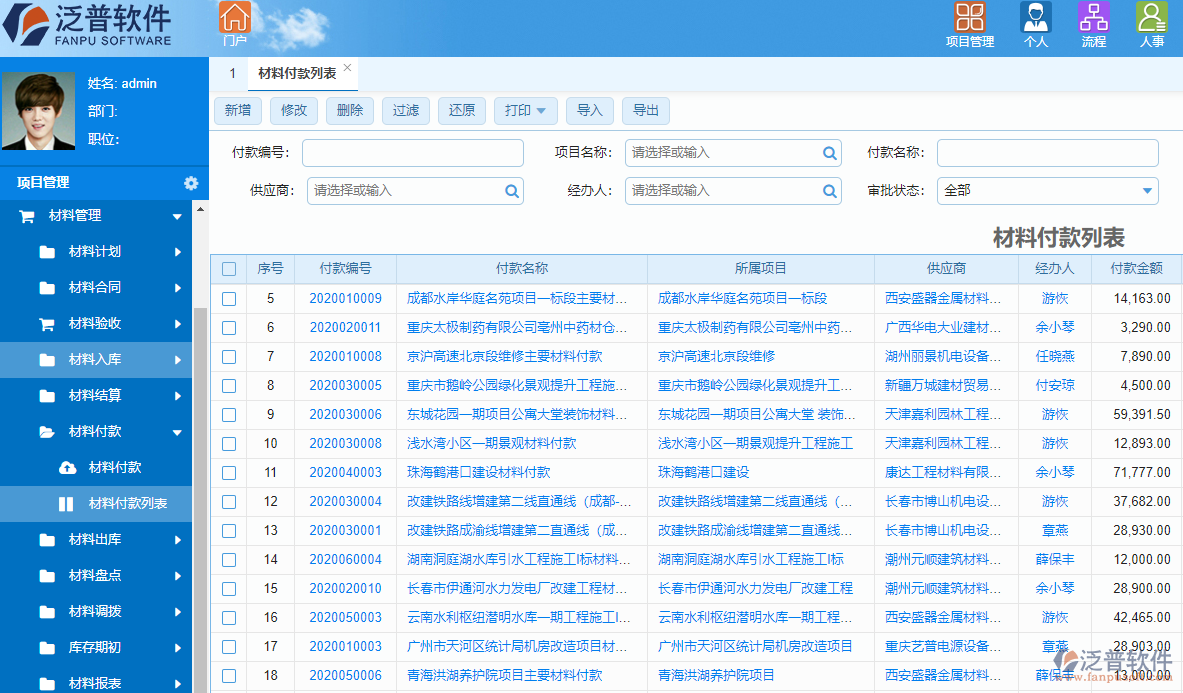 泛普基建財務(wù)管理軟件費(fèi)用管理
