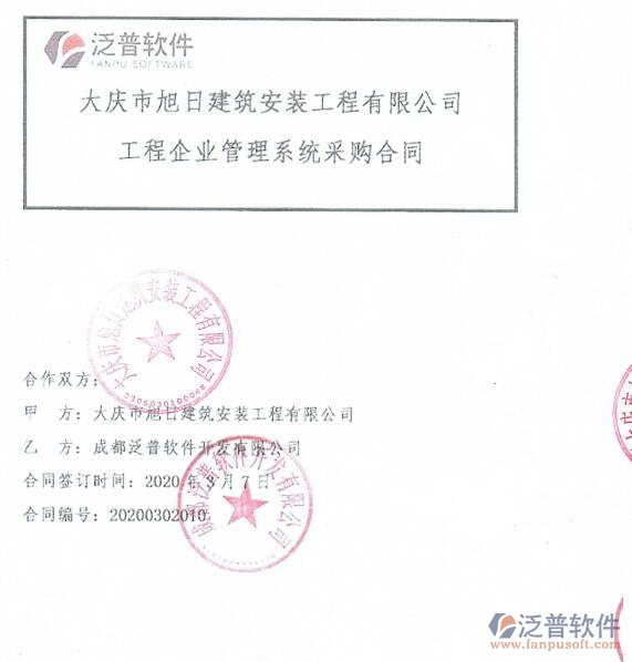 大慶市旭日建筑安裝工程公司簽約工程O(píng)A管理系統(tǒng)簽約合同附圖