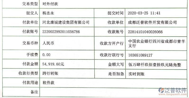 河北康城建設(shè)集團公司簽約工程項目管理系統(tǒng)匯款記錄附圖
