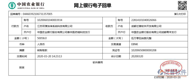 江蘇雙璞潔凈系統(tǒng)科技公司簽約工程協(xié)同項(xiàng)目管理平臺匯款記錄附圖